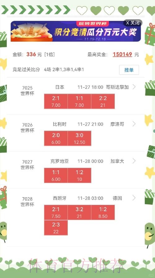 世界杯盘口安卓热门