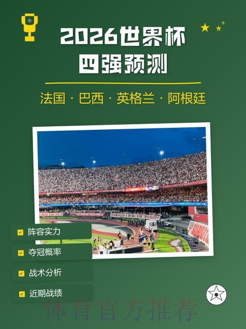 2026世界杯买球分析最佳 2026世界杯买球分析最佳